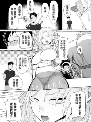 [でんきねこ (とく)] マッチングアプリで芋エルフが来た｜在交友软体上约到了土气精灵 [我愛毛毛] [DL版]_29_ydtd