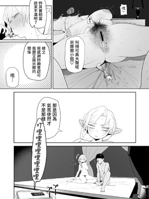 [でんきねこ (とく)] マッチングアプリで芋エルフが来た｜在交友软体上约到了土气精灵 [我愛毛毛] [DL版]_32_cmve