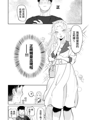 [でんきねこ (とく)] マッチングアプリで芋エルフが来た｜在交友软体上约到了土气精灵 [我愛毛毛] [DL版]_38_losr