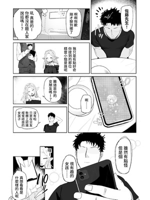 [でんきねこ (とく)] マッチングアプリで芋エルフが来た｜在交友软体上约到了土气精灵 [我愛毛毛] [DL版]_40_yrgu