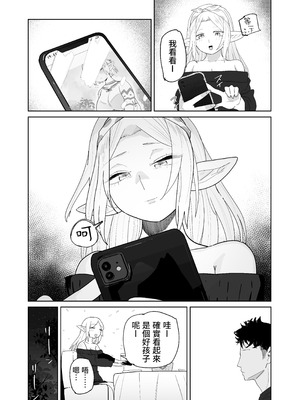 [でんきねこ (とく)] マッチングアプリで芋エルフが来た｜在交友软体上约到了土气精灵 [我愛毛毛] [DL版]_41_busf