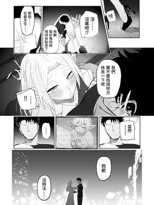 [でんきねこ (とく)] マッチングアプリで芋エルフが来た｜在交友软体上约到了土气精灵 [我愛毛毛] [DL版]_42_tcqk