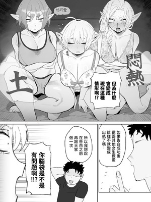 [でんきねこ (とく)] マッチングアプリで芋エルフが来た｜在交友软体上约到了土气精灵 [我愛毛毛] [DL版]_45_bhad