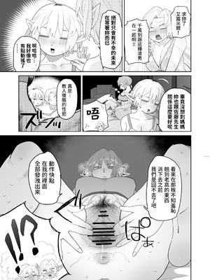 [でんきねこ (とく)] マッチングアプリで芋エルフが来た｜在交友软体上约到了土气精灵 [我愛毛毛] [DL版]_46_hutt