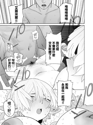 [でんきねこ (とく)] マッチングアプリで芋エルフが来た｜在交友软体上约到了土气精灵 [我愛毛毛] [DL版]_62_eanc