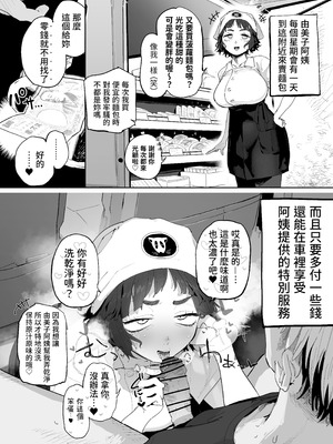 [でんきねこ (とく)] 抜きアリ！訪問パン屋のエロおばさん [我愛毛毛] [DL版]_04_aanj