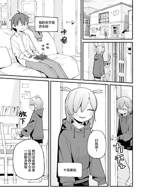 [とろまんま (辻島もと)] 幼馴染とあまあまとろとろえっち｜和青梅甜甜蜜蜜黏黏腻腻的色色 [白杨汉化组]_02_tivc