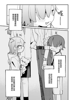 [とろまんま (辻島もと)] 幼馴染とあまあまとろとろえっち｜和青梅甜甜蜜蜜黏黏腻腻的色色 [白杨汉化组]_04_cuxl