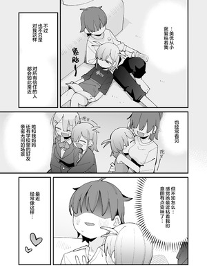 [とろまんま (辻島もと)] 幼馴染とあまあまとろとろえっち｜和青梅甜甜蜜蜜黏黏腻腻的色色 [白杨汉化组]_06_uacm