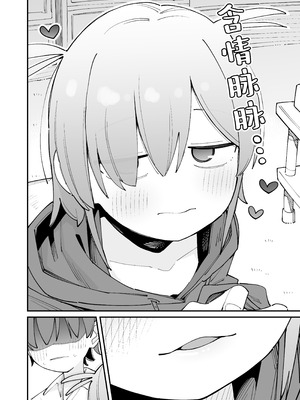 [とろまんま (辻島もと)] 幼馴染とあまあまとろとろえっち｜和青梅甜甜蜜蜜黏黏腻腻的色色 [白杨汉化组]_07_iomq