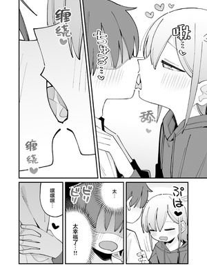 [とろまんま (辻島もと)] 幼馴染とあまあまとろとろえっち｜和青梅甜甜蜜蜜黏黏腻腻的色色 [白杨汉化组]_11_jepi