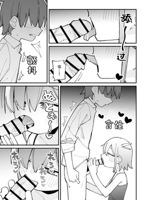 [とろまんま (辻島もと)] 幼馴染とあまあまとろとろえっち｜和青梅甜甜蜜蜜黏黏腻腻的色色 [白杨汉化组]_14_erlm