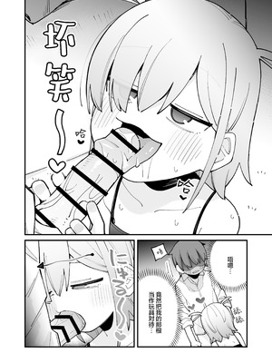 [とろまんま (辻島もと)] 幼馴染とあまあまとろとろえっち｜和青梅甜甜蜜蜜黏黏腻腻的色色 [白杨汉化组]_15_huwf