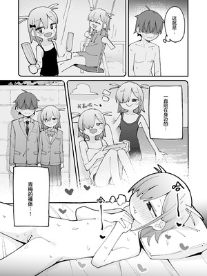 [とろまんま (辻島もと)] 幼馴染とあまあまとろとろえっち｜和青梅甜甜蜜蜜黏黏腻腻的色色 [白杨汉化组]_24_fddl