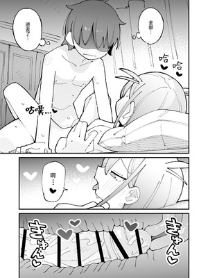 [とろまんま (辻島もと)] 幼馴染とあまあまとろとろえっち｜和青梅甜甜蜜蜜黏黏腻腻的色色 [白杨汉化组]_26_newl