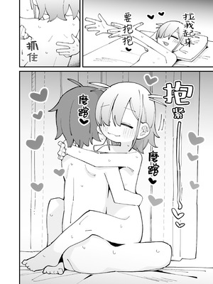 [とろまんま (辻島もと)] 幼馴染とあまあまとろとろえっち｜和青梅甜甜蜜蜜黏黏腻腻的色色 [白杨汉化组]_35_xeco