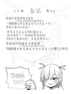 [とろまんま (辻島もと)] 幼馴染とあまあまとろとろえっち｜和青梅甜甜蜜蜜黏黏腻腻的色色 [白杨汉化组]_38_hnag