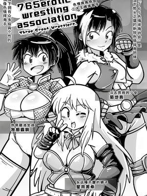 [ワルイユメ (悪ゐ夢)] アイドルガ『チンコ』エロプロレス!!!萩原VS水瀬～派閥闘争編～ (アイドルマスター)[廉价汉化组]_03_cdpv