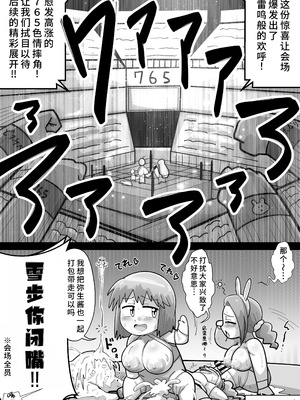 [ワルイユメ (悪ゐ夢)] アイドルガ『チンコ』エロプロレス!!!萩原VS水瀬～派閥闘争編～ (アイドルマスター)[廉价汉化组]_65_iinx