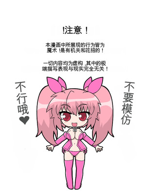 [冷し中華おわりました (ズル)] 完全拘束脱出マジック！回転ノコギリで真っ二つにされて生還できるのか [yitong个人机翻]_02_wqun