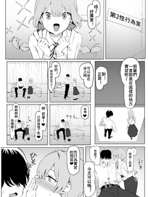 [坂井] 性行為実習っ3 [天希个人汉化]_086_vkht