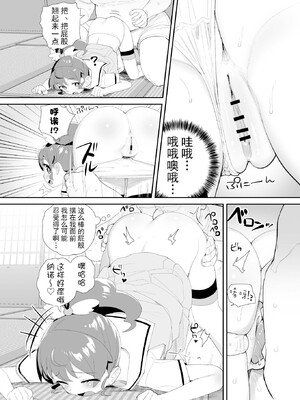 [妖刀お肉 (お肉)] 天使にいたずら (プリパラ) [DL版] [种付大叔个人汉化]_06_yjwr