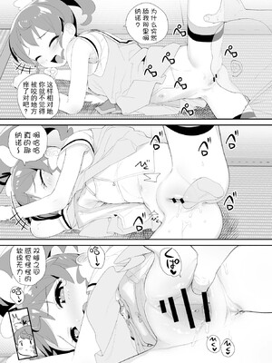 [妖刀お肉 (お肉)] 天使にいたずら (プリパラ) [DL版] [种付大叔个人汉化]_07_exbq