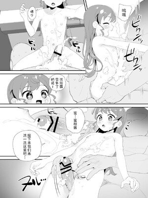 [妖刀お肉 (お肉)] 天使にいたずら (プリパラ) [DL版] [种付大叔个人汉化]_12_hgda