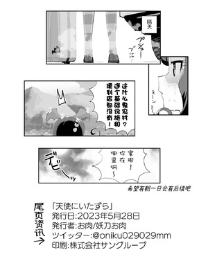 [妖刀お肉 (お肉)] 天使にいたずら (プリパラ) [DL版] [种付大叔个人汉化]_22_pcnk