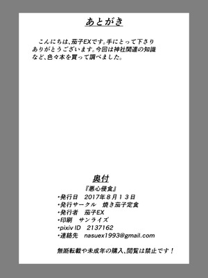 [焼き茄子定食 (茄子EX)] 悪心侵食 [廉价汉化组] [DL版]_41_lyju