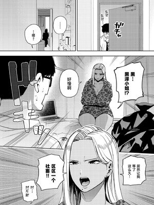 [黄金紳士倶楽部 (かにぐるま)] 僕は社畜で隣人ギャル人妻の性欲処理係 [中国翻訳]_07_gxwb