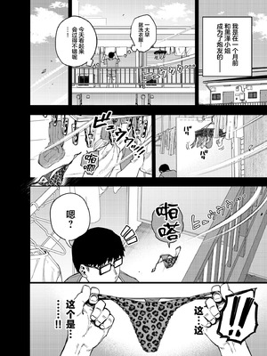 [黄金紳士倶楽部 (かにぐるま)] 僕は社畜で隣人ギャル人妻の性欲処理係 [中国翻訳]_19_voco