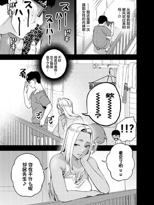 [黄金紳士倶楽部 (かにぐるま)] 僕は社畜で隣人ギャル人妻の性欲処理係 [中国翻訳]_20_nrmt