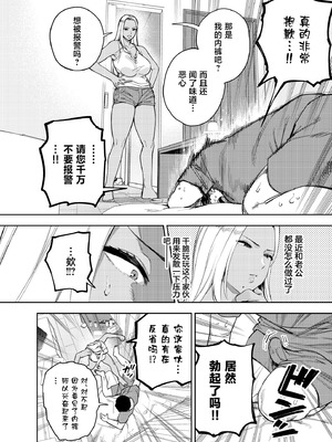 [黄金紳士倶楽部 (かにぐるま)] 僕は社畜で隣人ギャル人妻の性欲処理係 [中国翻訳]_21_mknm