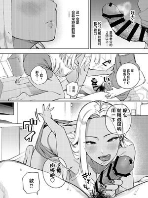 [黄金紳士倶楽部 (かにぐるま)] 僕は社畜で隣人ギャル人妻の性欲処理係 [中国翻訳]_23_acdg