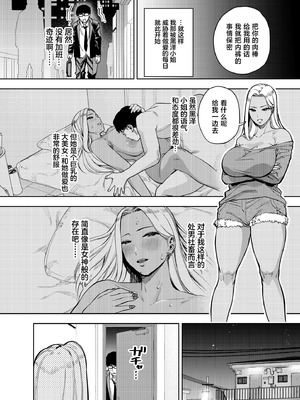 [黄金紳士倶楽部 (かにぐるま)] 僕は社畜で隣人ギャル人妻の性欲処理係 [中国翻訳]_29_obph