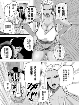 [黄金紳士倶楽部 (かにぐるま)] 僕は社畜で隣人ギャル人妻の性欲処理係 [中国翻訳]_30_ohhv