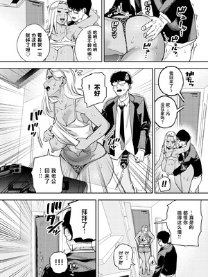 [黄金紳士倶楽部 (かにぐるま)] 僕は社畜で隣人ギャル人妻の性欲処理係 [中国翻訳]_43_tqgl