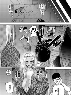 [黄金紳士倶楽部 (かにぐるま)] 僕は社畜で隣人ギャル人妻の性欲処理係 [中国翻訳]_46_tmxc