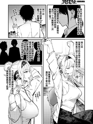 [ケレンメ] 異食症 (COMIC 快楽天 2025年8月号) [迟远个人汉化] [DL版]_02_fktk