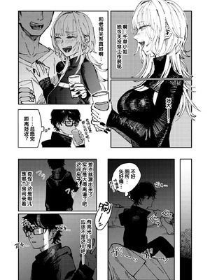 [ケレンメ] 異食症 (COMIC 快楽天 2025年8月号) [迟远个人汉化] [DL版]_06_ydan