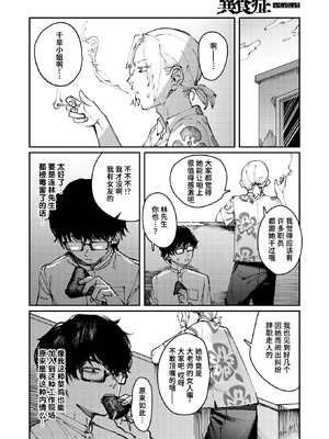 [ケレンメ] 異食症 (COMIC 快楽天 2025年8月号) [迟远个人汉化] [DL版]_10_ioqp