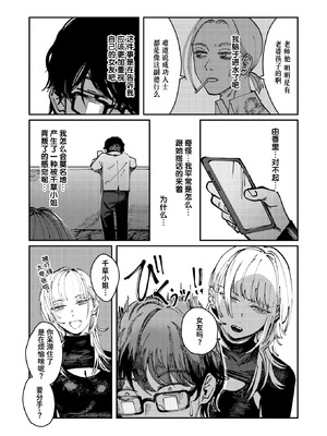 [ケレンメ] 異食症 (COMIC 快楽天 2025年8月号) [迟远个人汉化] [DL版]_11_gqre