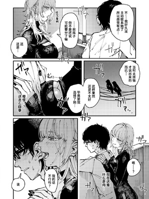 [ケレンメ] 異食症 (COMIC 快楽天 2025年8月号) [迟远个人汉化] [DL版]_12_xtfg