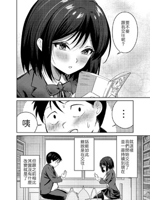 [みっつまん] 先輩、卒業までに思い出残しませんか [中譯]_05