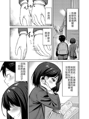 [みっつまん] 先輩、卒業までに思い出残しませんか [中譯]_06