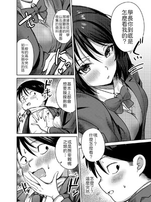 [みっつまん] 先輩、卒業までに思い出残しませんか [中譯]_07