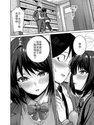 [みっつまん] 先輩、卒業までに思い出残しませんか [中譯]_09