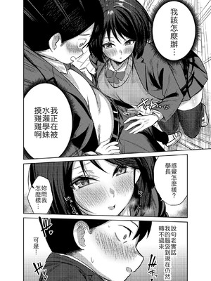 [みっつまん] 先輩、卒業までに思い出残しませんか [中譯]_11