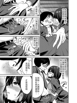 [みっつまん] 先輩、卒業までに思い出残しませんか [中譯]_12